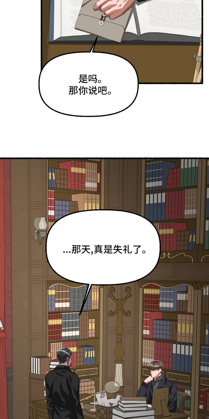 绽放的花朵科学实验漫画,第92章：嫌疑1图