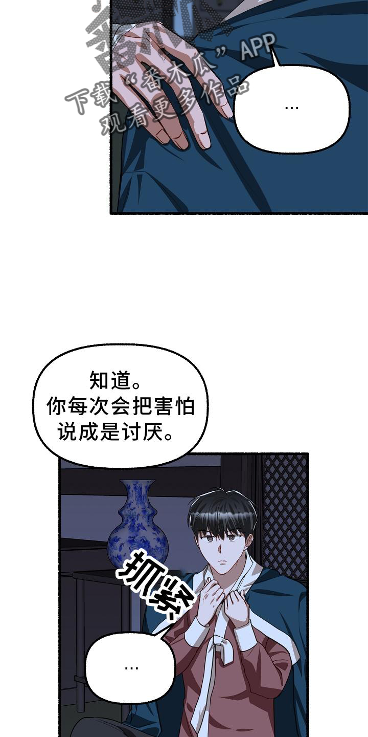 绽放的花蕾是什么意思漫画,第197章：没事2图