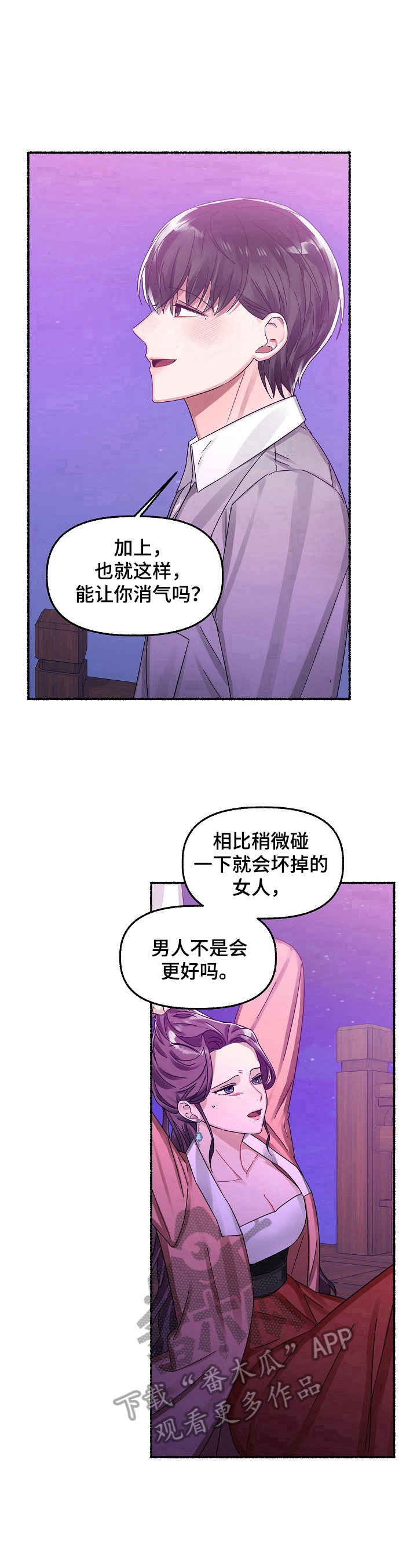 绽放的花是啥意思漫画,第26章：消气2图