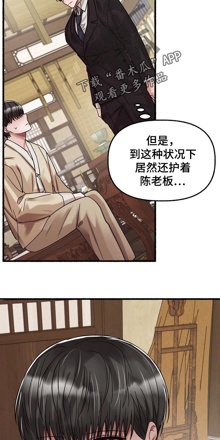 绽放的花漫画免费观看漫画,第76章：感觉你在撒谎2图