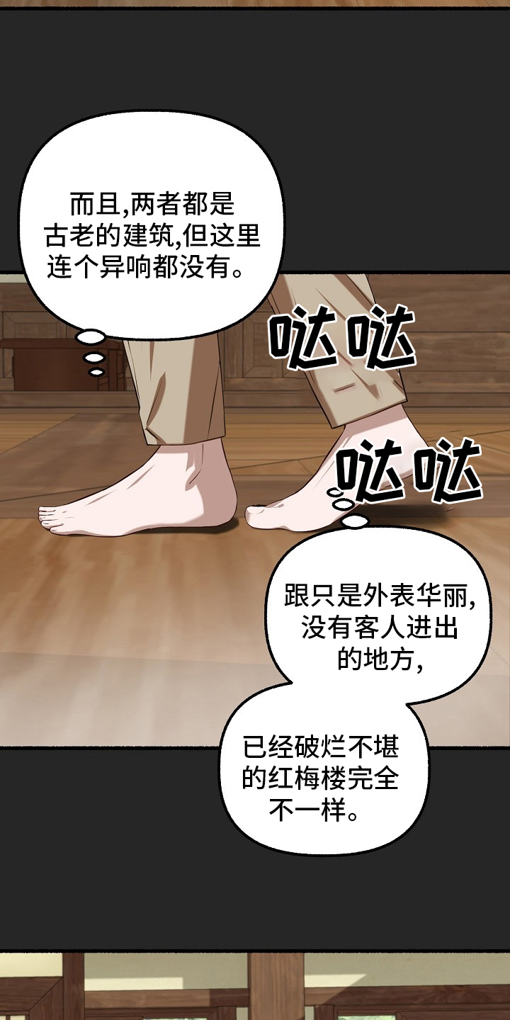 绽放的花手工制作漫画,第93章：梅花1图