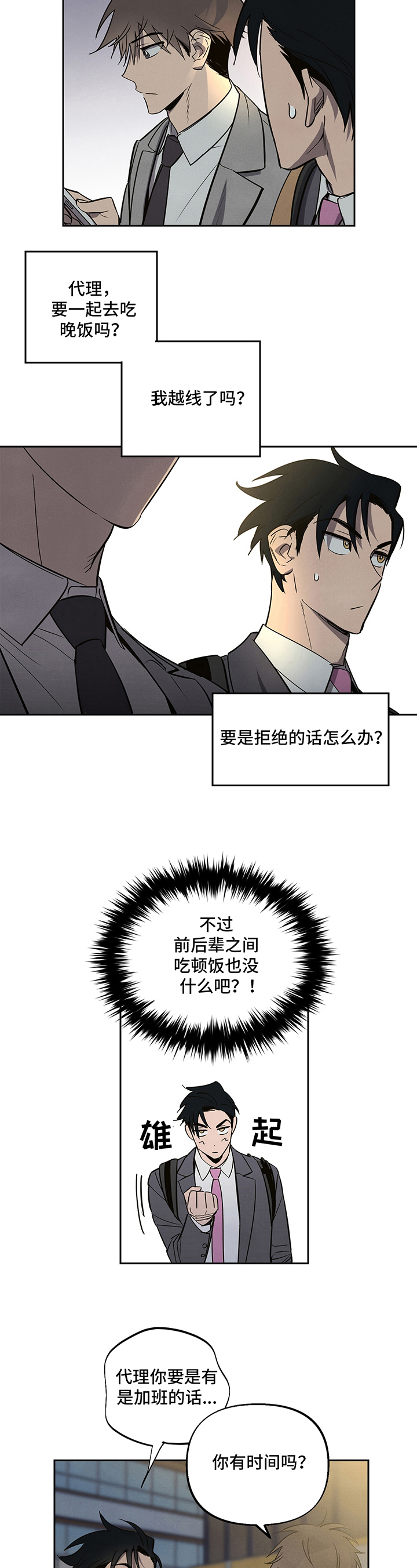 附身男警察漫画,第1章：喜欢的人2图