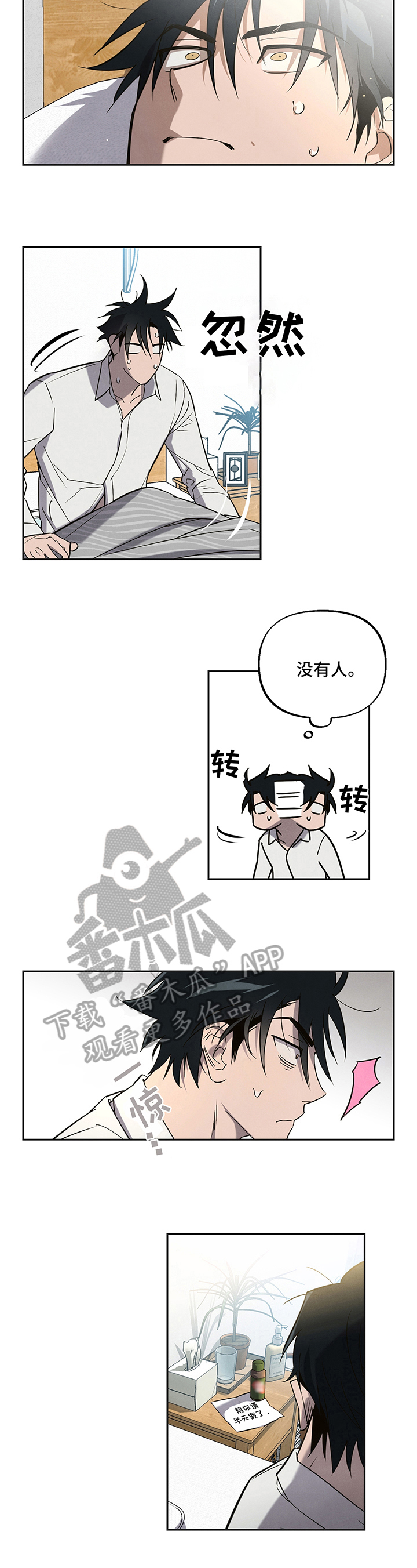 附身男友吧漫画,第4章：记得1图