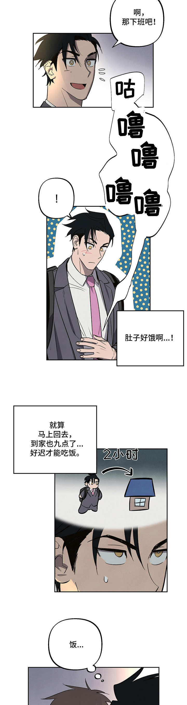 附身男警察漫画,第1章：喜欢的人1图