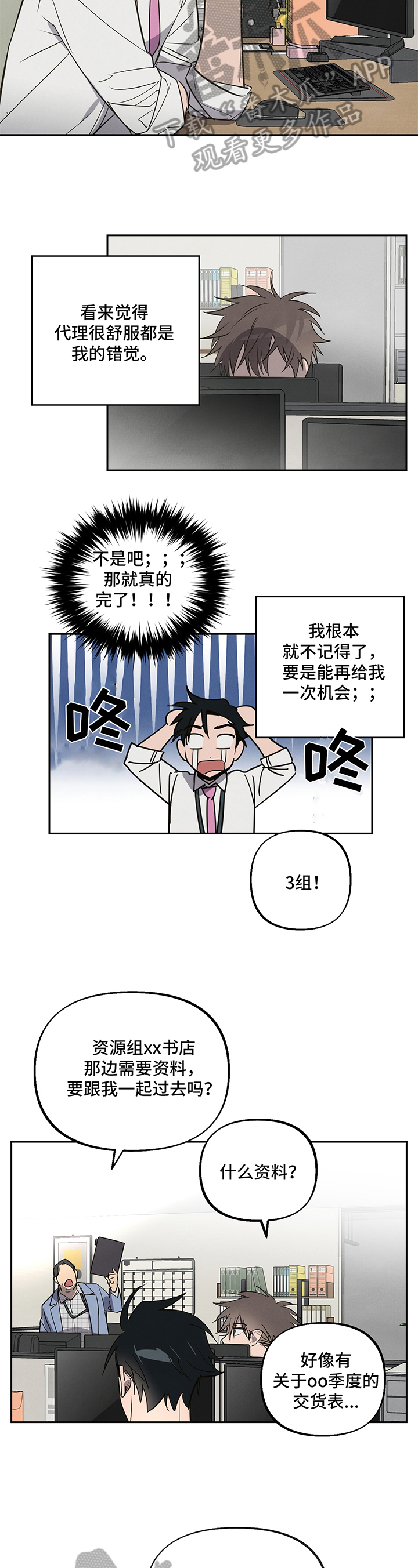 附身男孩韩剧漫画,第6章：躲避1图