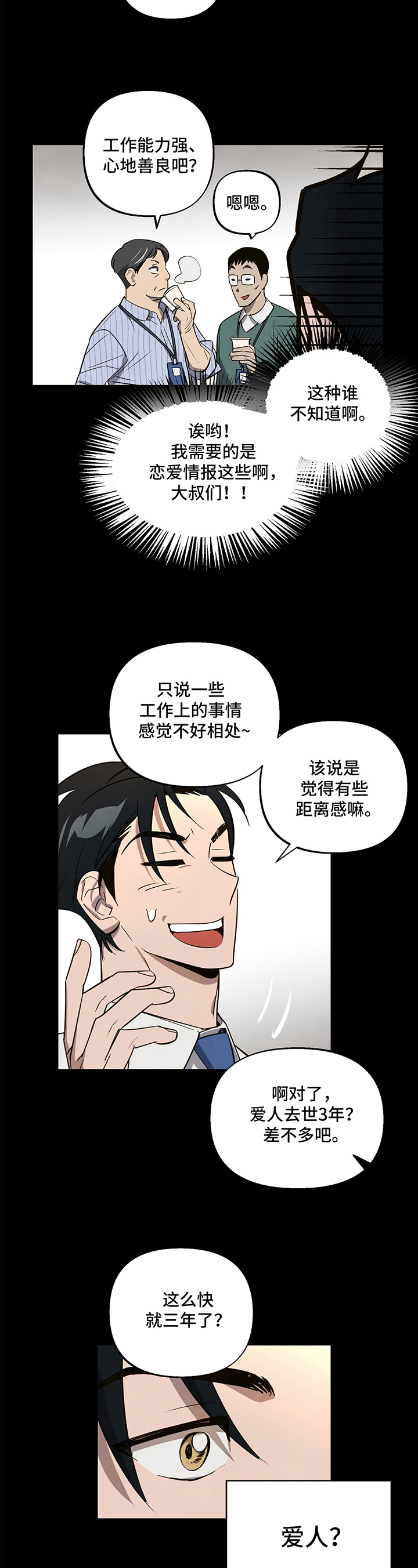 附身男泰剧漫画,第2章：醉酒2图