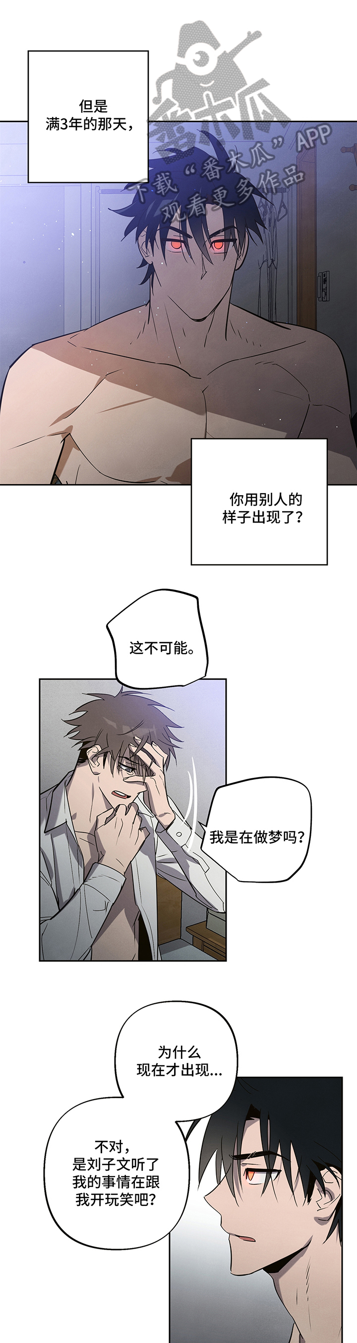 附身男友小说漫画,第4章：记得1图