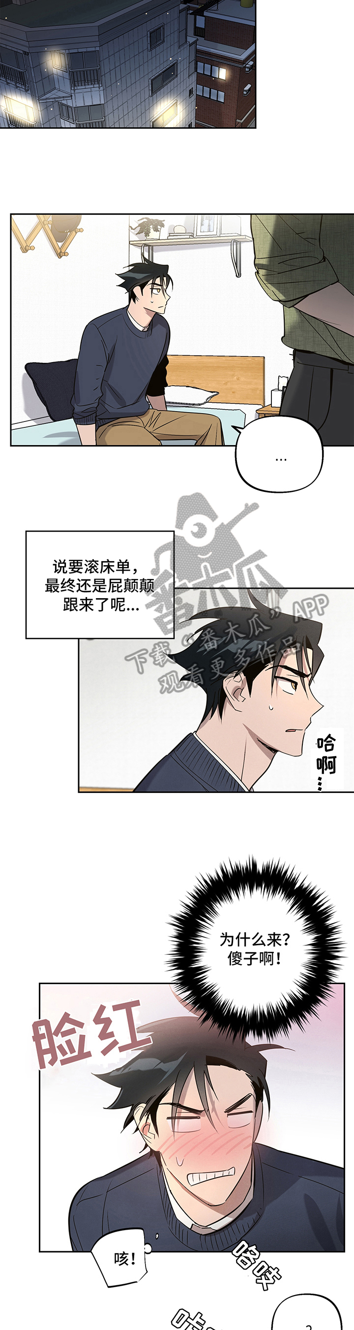 附身控制漫画,第9章：负责1图