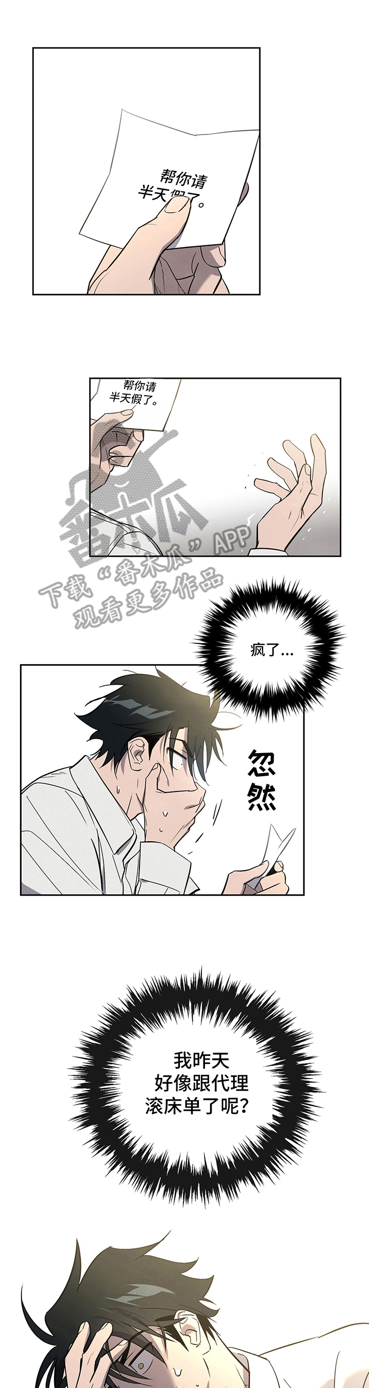 附身男友吧漫画,第4章：记得2图