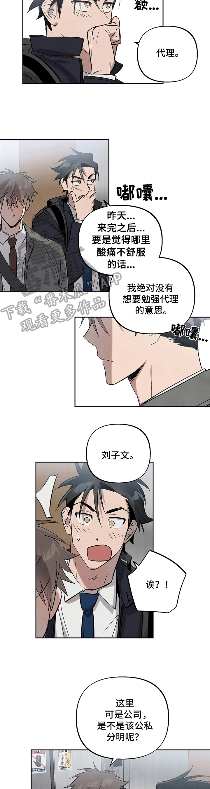 附身吕布漫画,第10章：友好相处【完结】2图