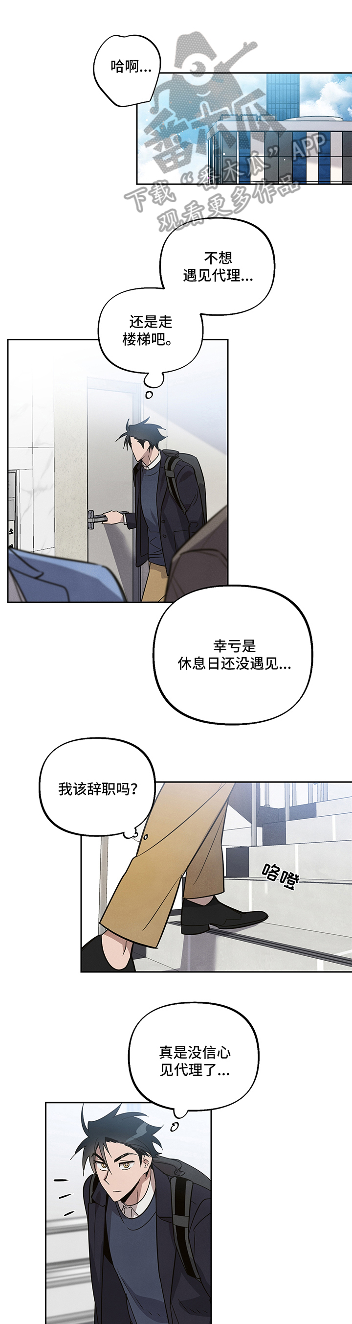 附身吕布漫画,第9章：负责1图