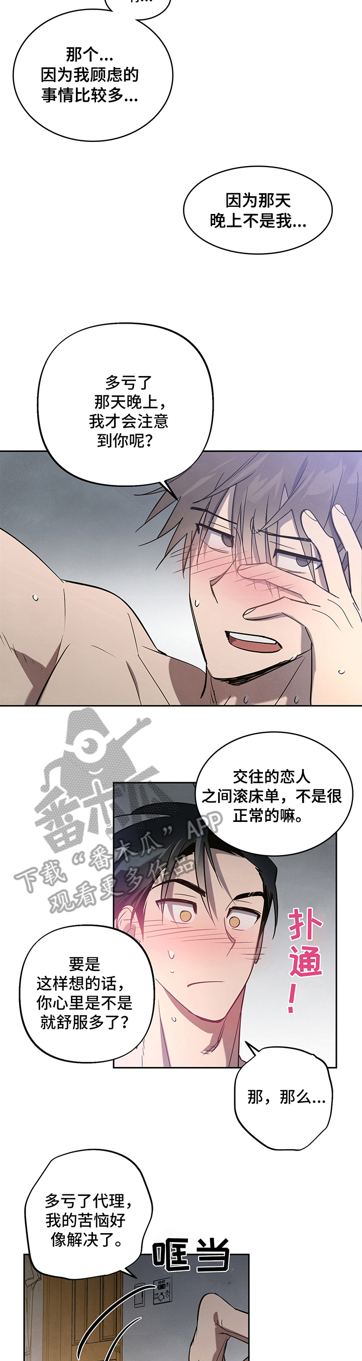 附身女孩儿漫画,第10章：友好相处【完结】1图