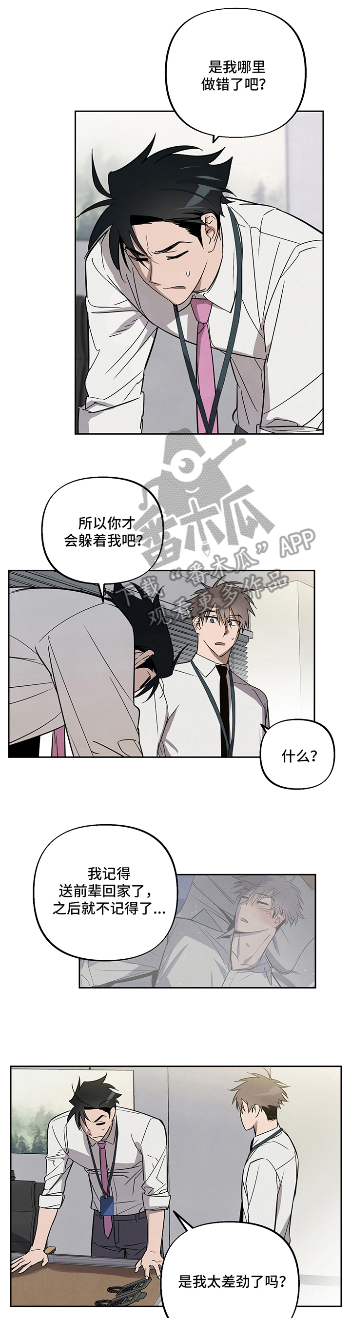 附身电视剧漫画,第6章：躲避1图