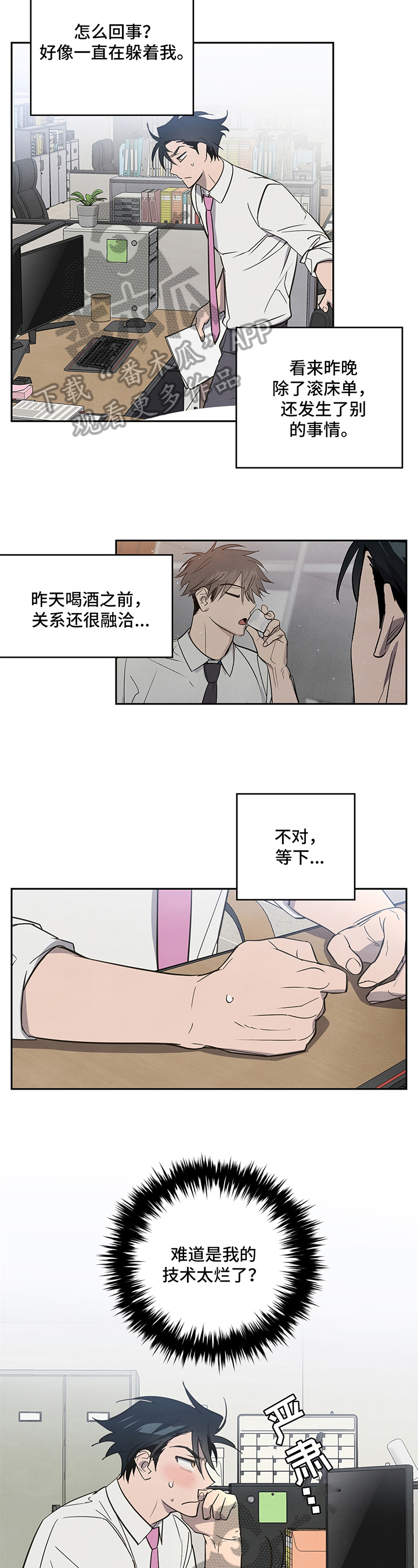 附身吕布漫画,第6章：躲避2图