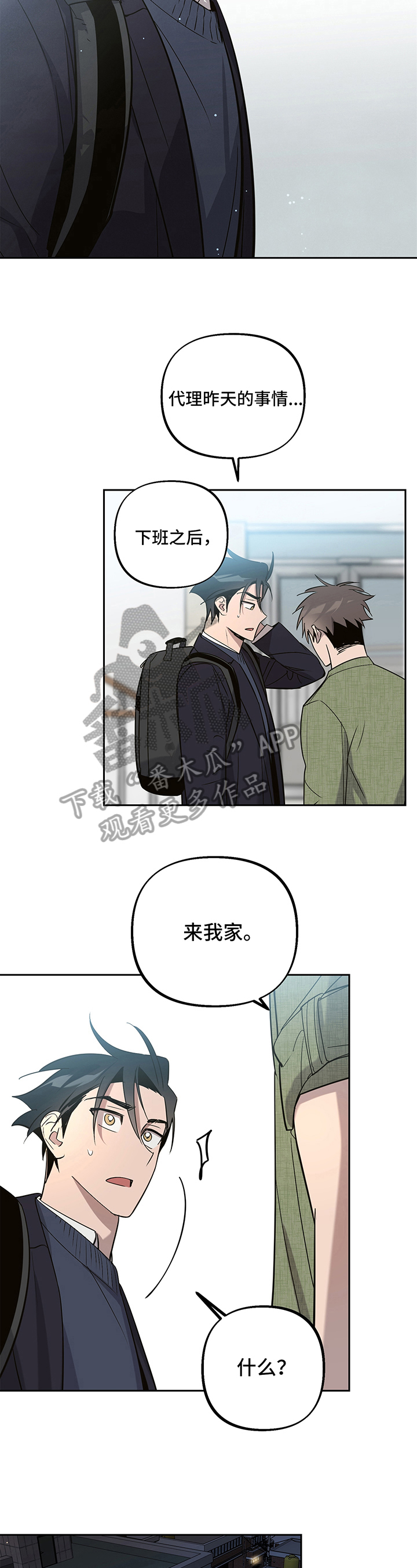 附身控制漫画,第9章：负责2图