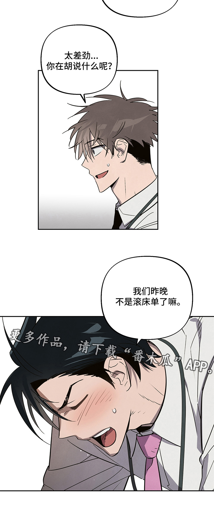 附身电视剧漫画,第6章：躲避2图