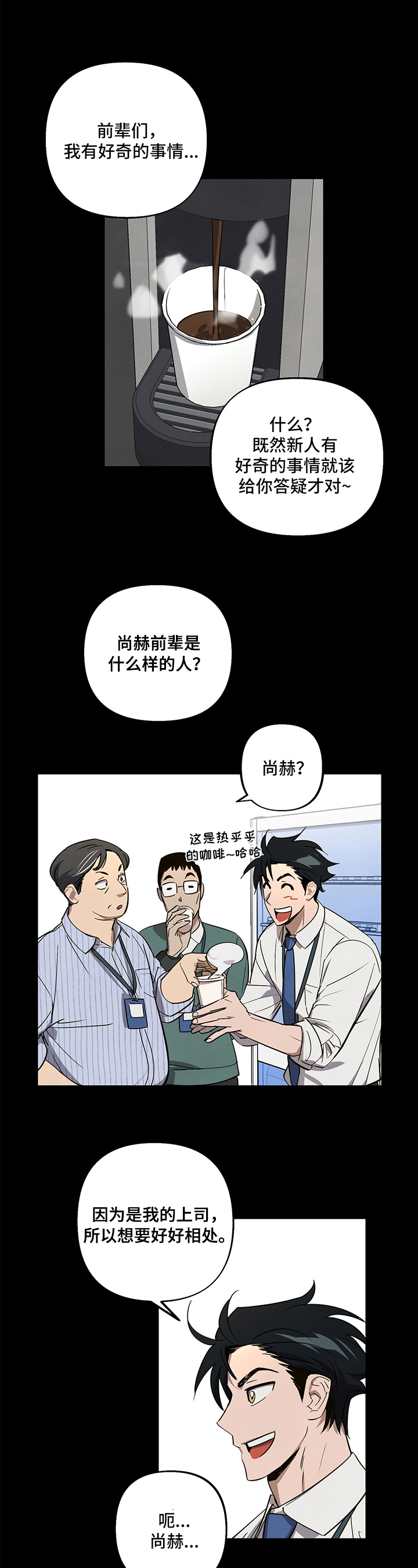 附身男泰剧漫画,第2章：醉酒1图