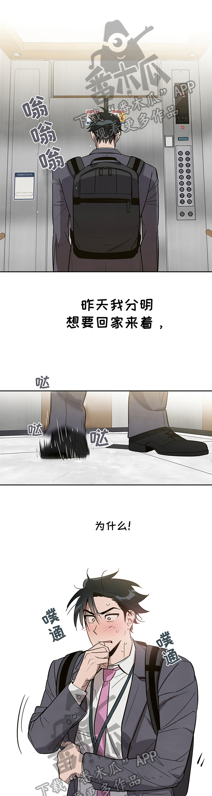 附身女孩儿漫画,第5章：尴尬1图