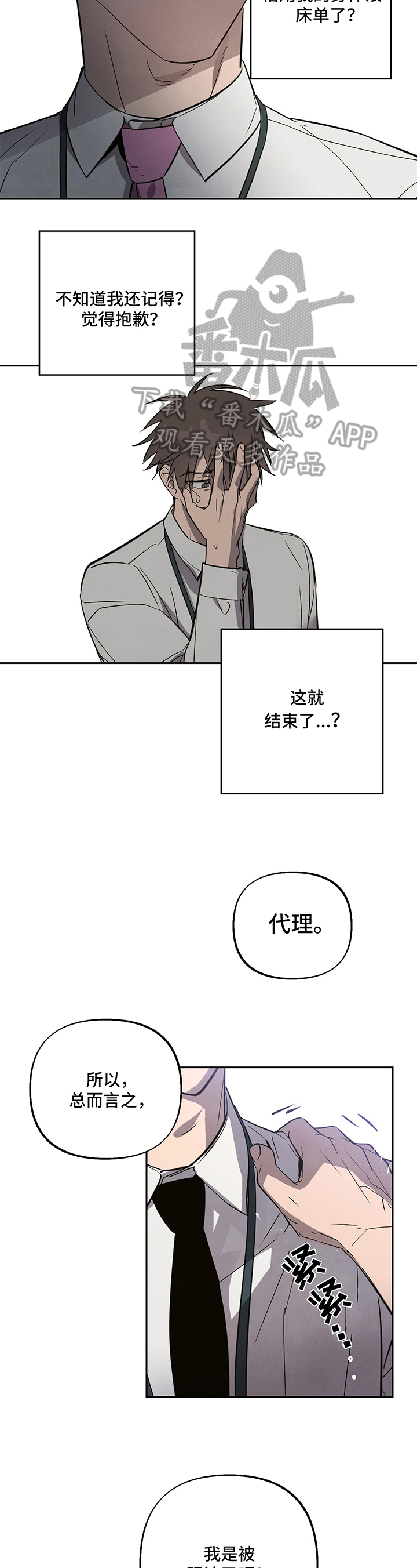 附身男军官漫画,第7章：补偿2图