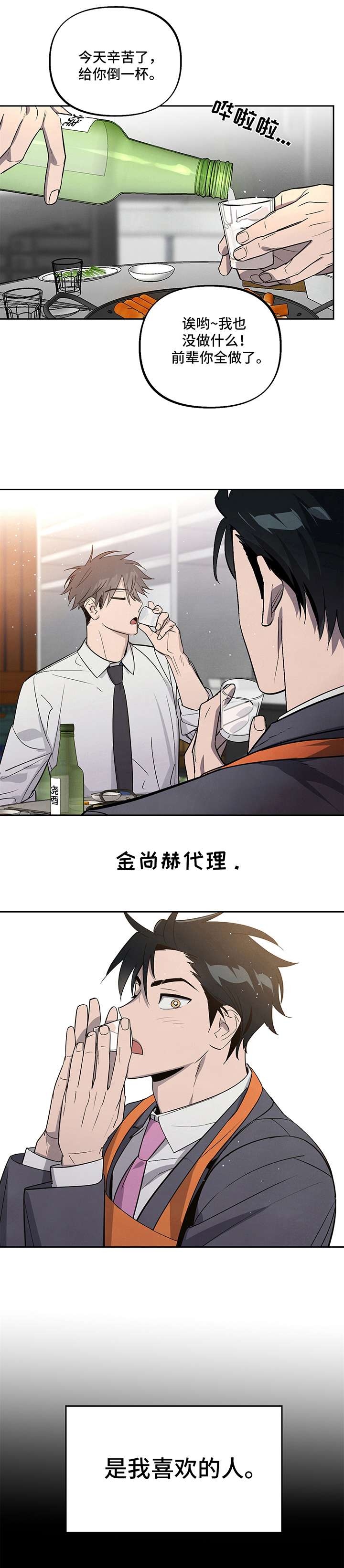 附身男警察漫画,第1章：喜欢的人2图