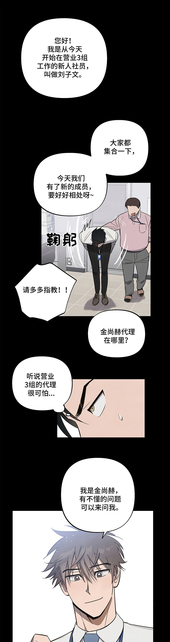 被附身男漫画,第2章：醉酒1图