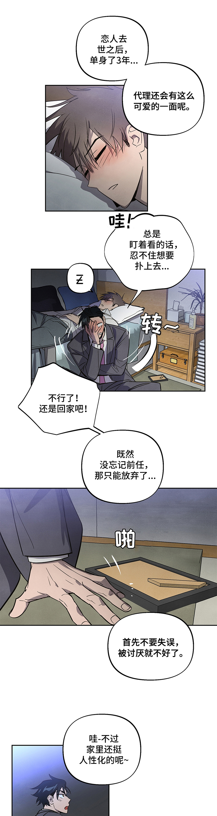 附身男孩改造成美少女漫画,第3章：附身1图