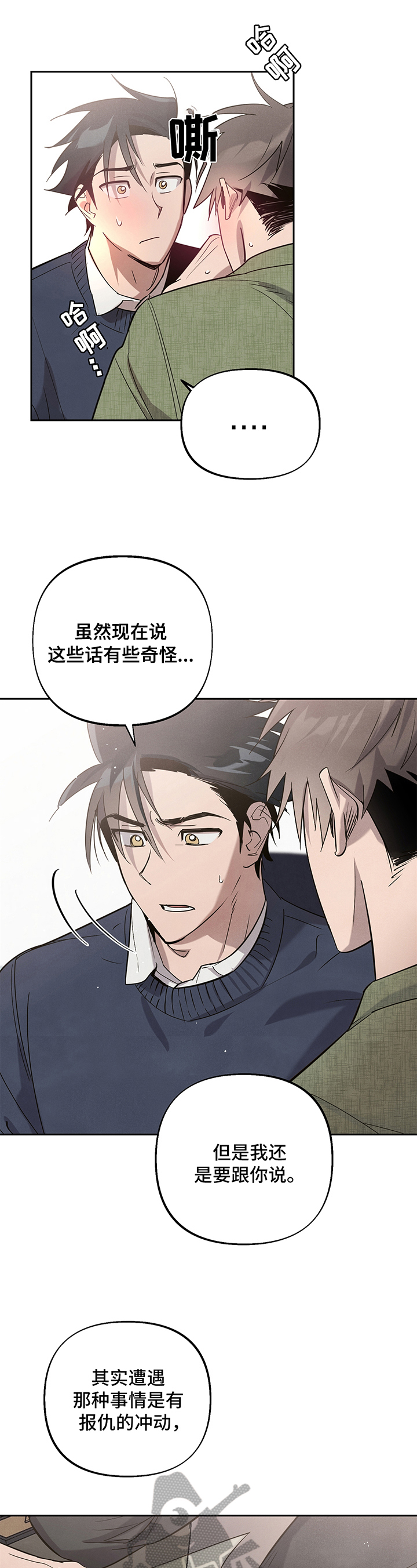 附身控制漫画,第9章：负责1图