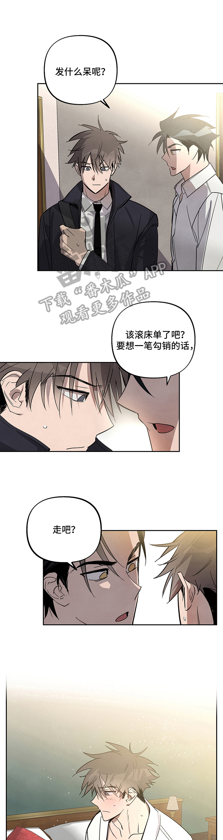 附身男系列一漫画,第7章：补偿1图