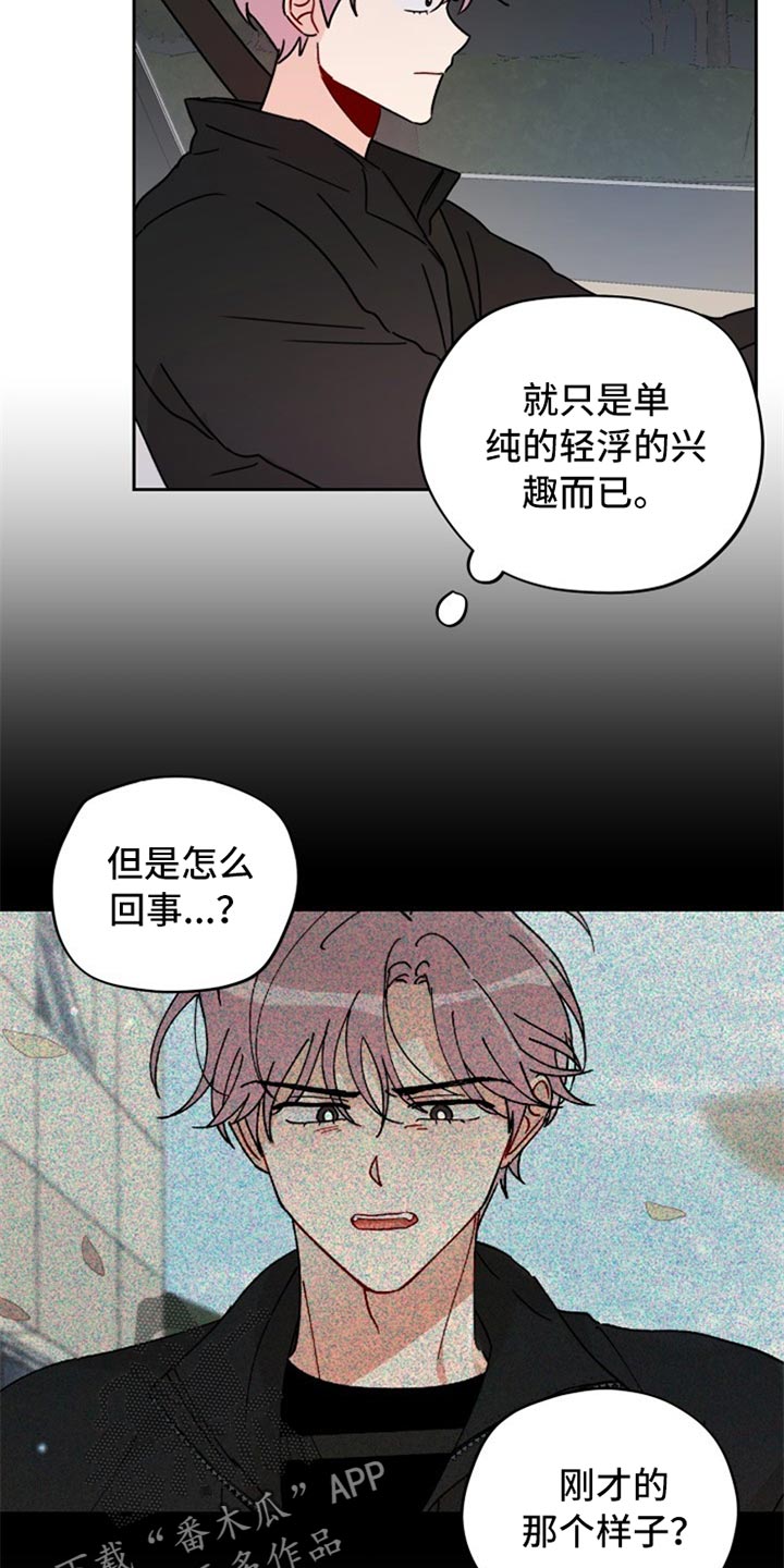 相遇之缘怎么快速获得漫画,第23章：没眼力1图