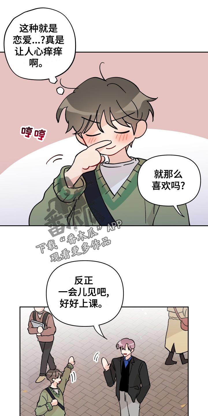 相遇之缘和纠缠之缘区别漫画,第27章：警告1图