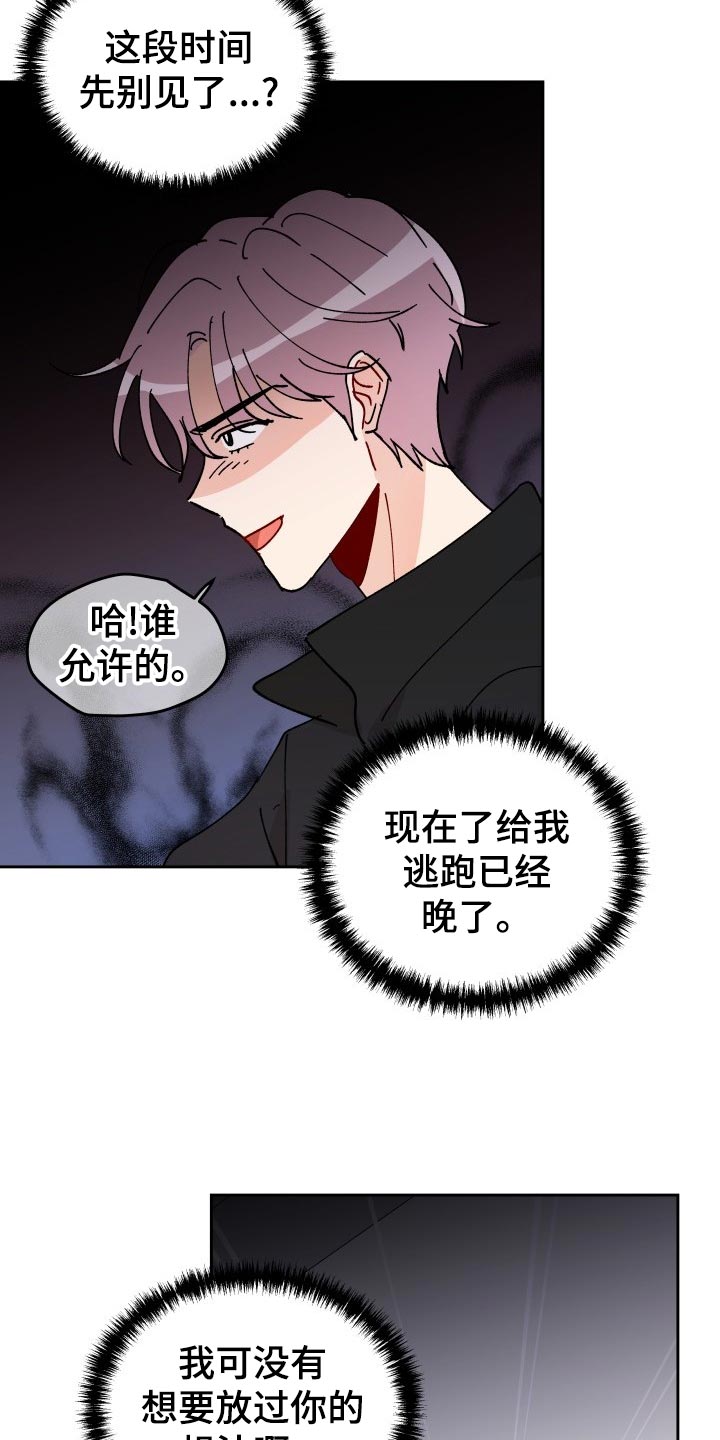 相遇之缘和纠缠之缘可以转化吗漫画,第22章：抓个正着2图