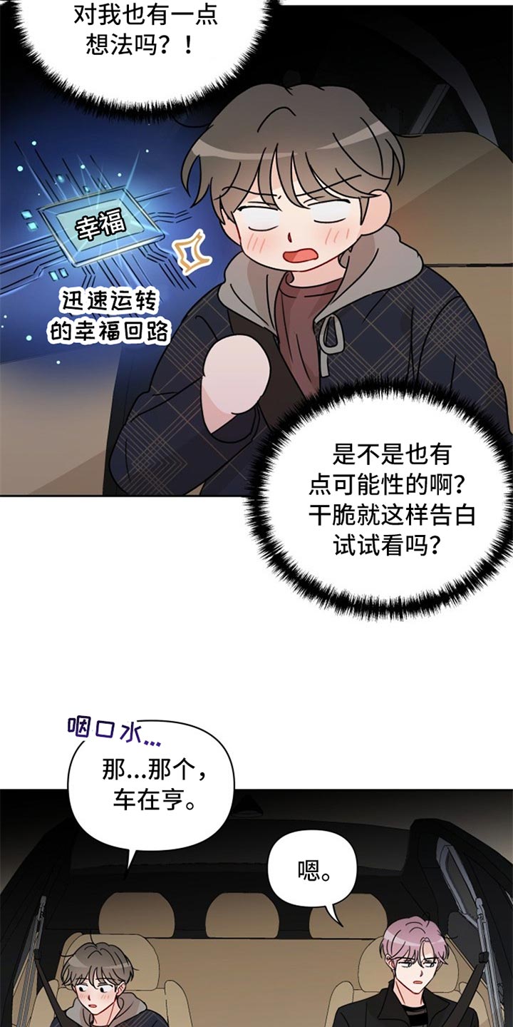 相遇之缘和纠缠之缘区别漫画,第23章：没眼力1图