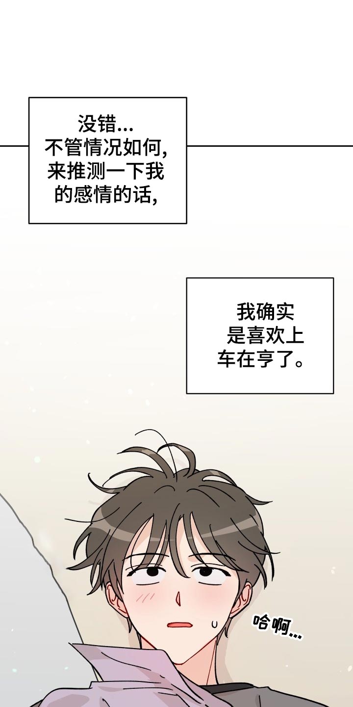 纠缠之缘怎么换成相遇之缘漫画,第21章：逃避1图