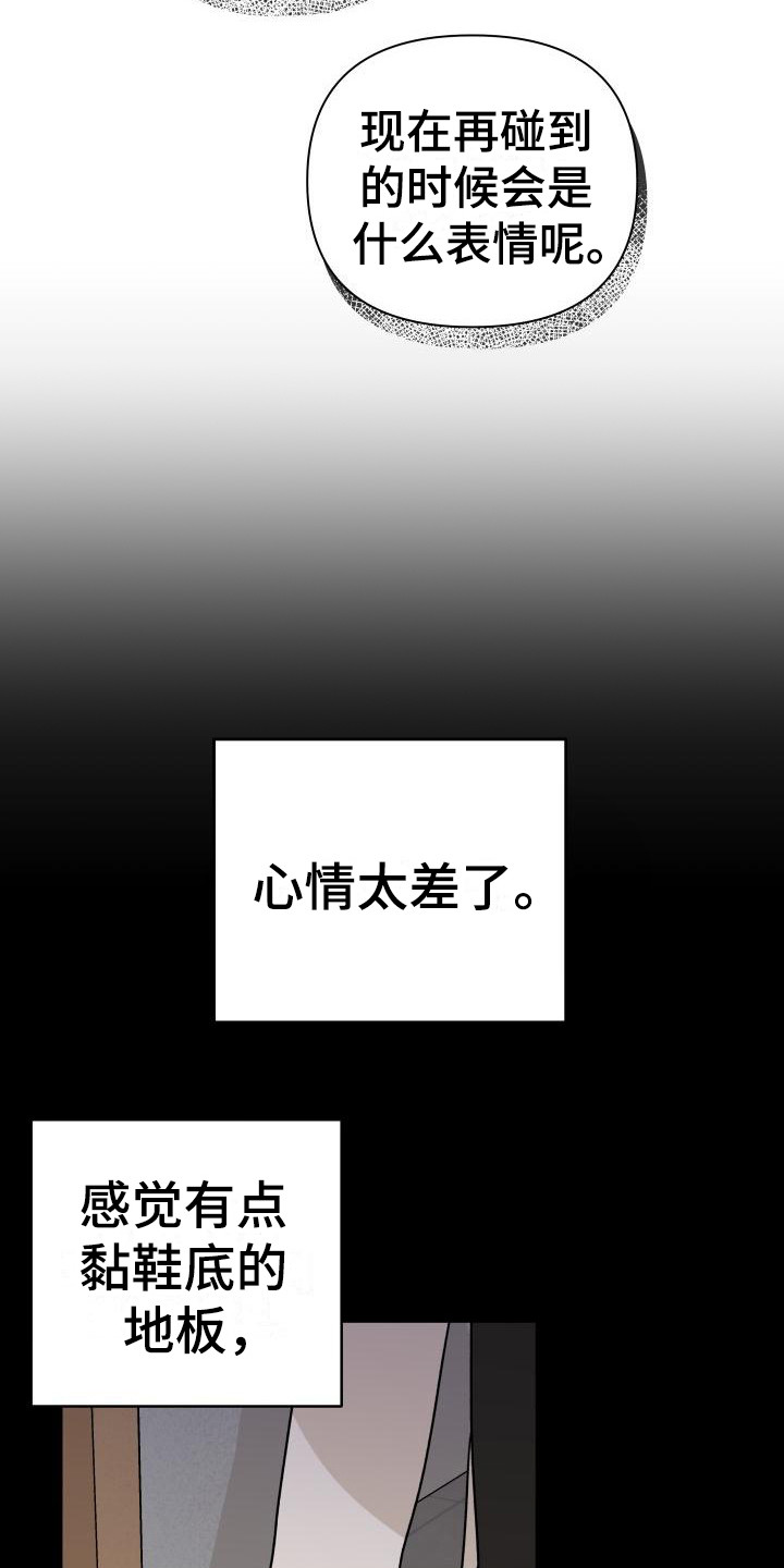 相遇之缘漫画免费下拉式漫画,第6章：很糟糕1图