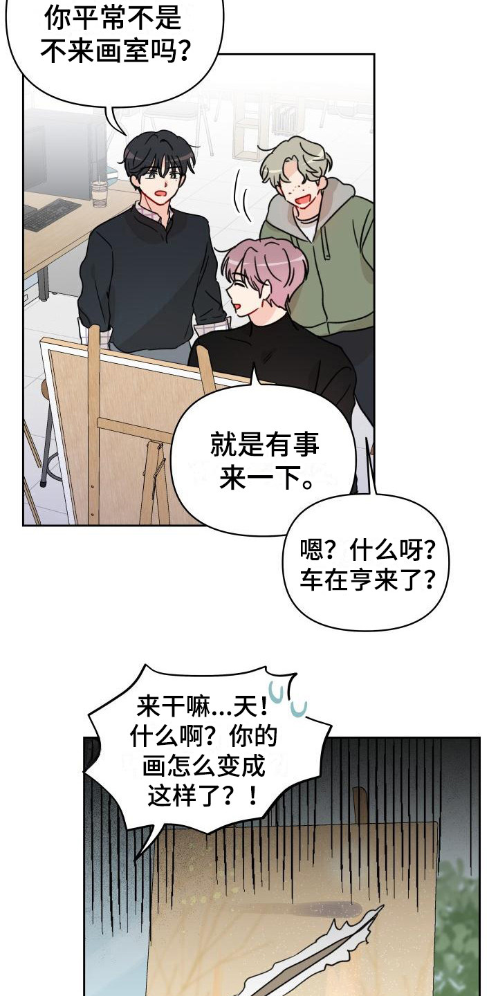 相遇有缘漫画,第12章：感觉奇怪1图