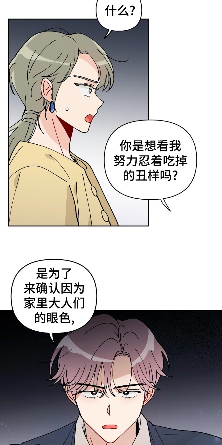 相遇之缘怎么快速获得漫画,第19章：撒气1图