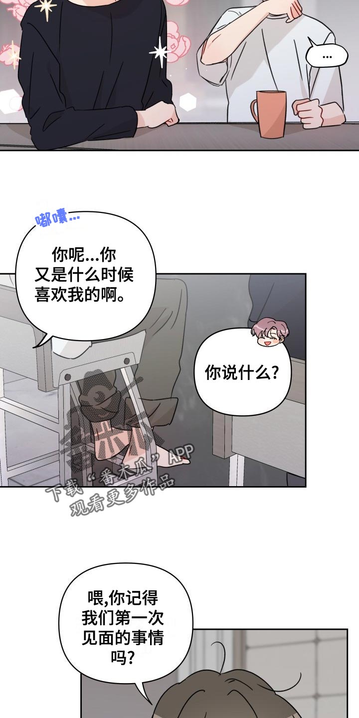 相遇之缘和纠缠之缘图片漫画,第25章：平凡的恋爱1图