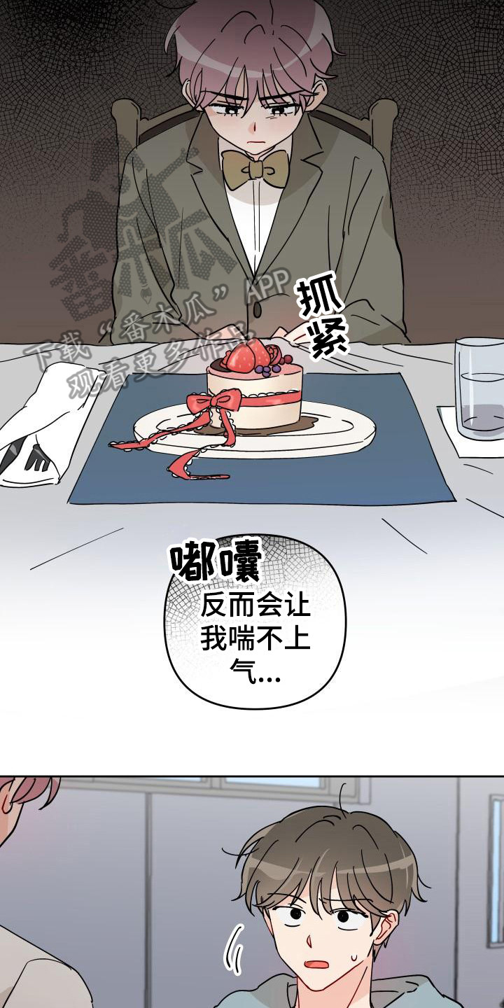 相遇之缘获取途径漫画,第14章：扔了2图