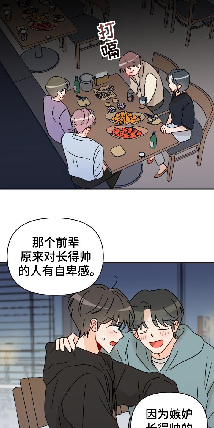 相遇之缘漫画,第3章：传闻1图