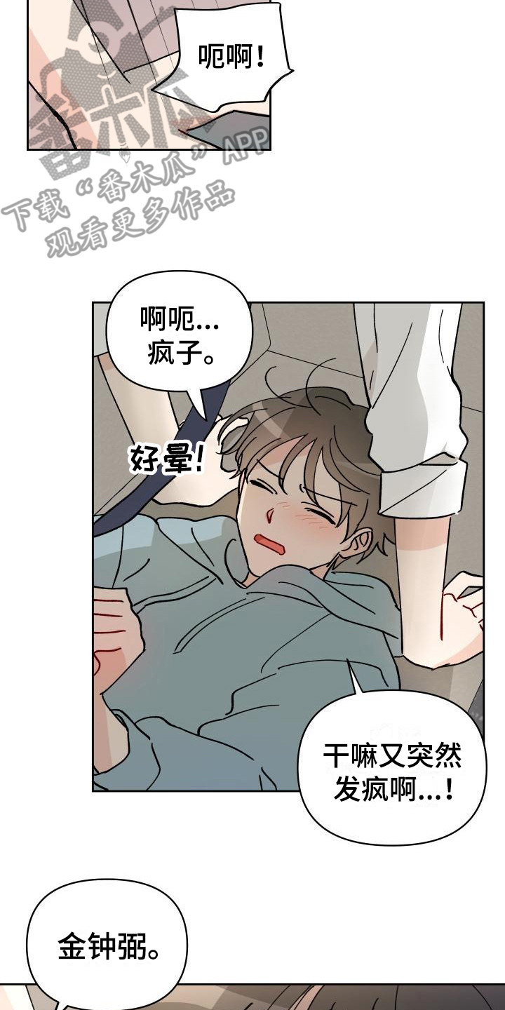 原神邮箱里没有十个相遇之缘漫画,第16章：又发疯了2图