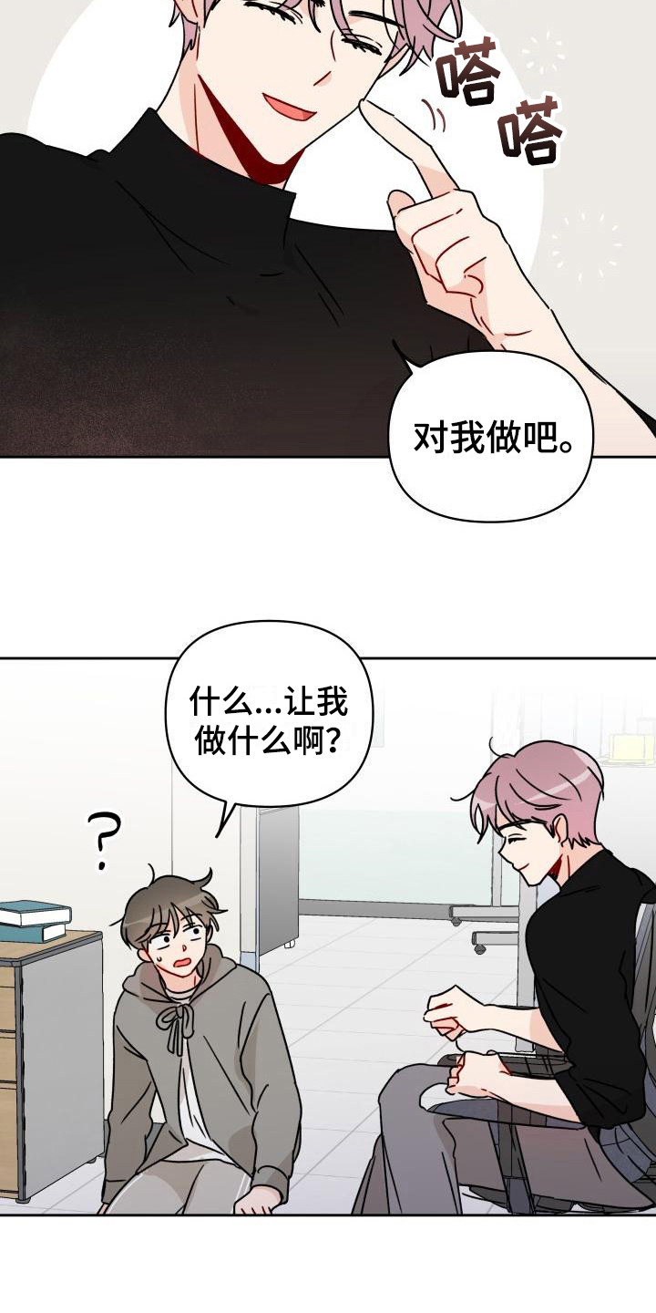 相遇之缘和纠缠之缘区别漫画,第10章：赔偿我1图