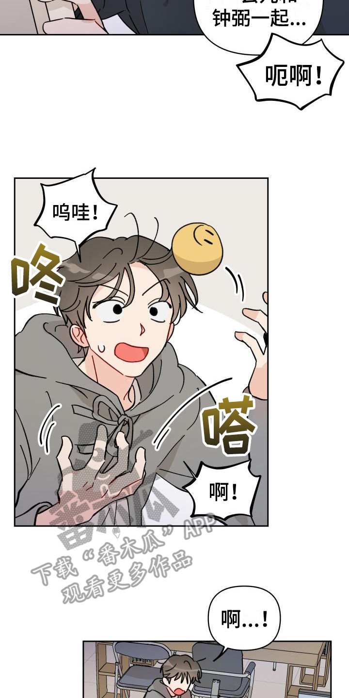 相遇之缘和纠缠之缘可以转化吗漫画,第8章：闯祸2图