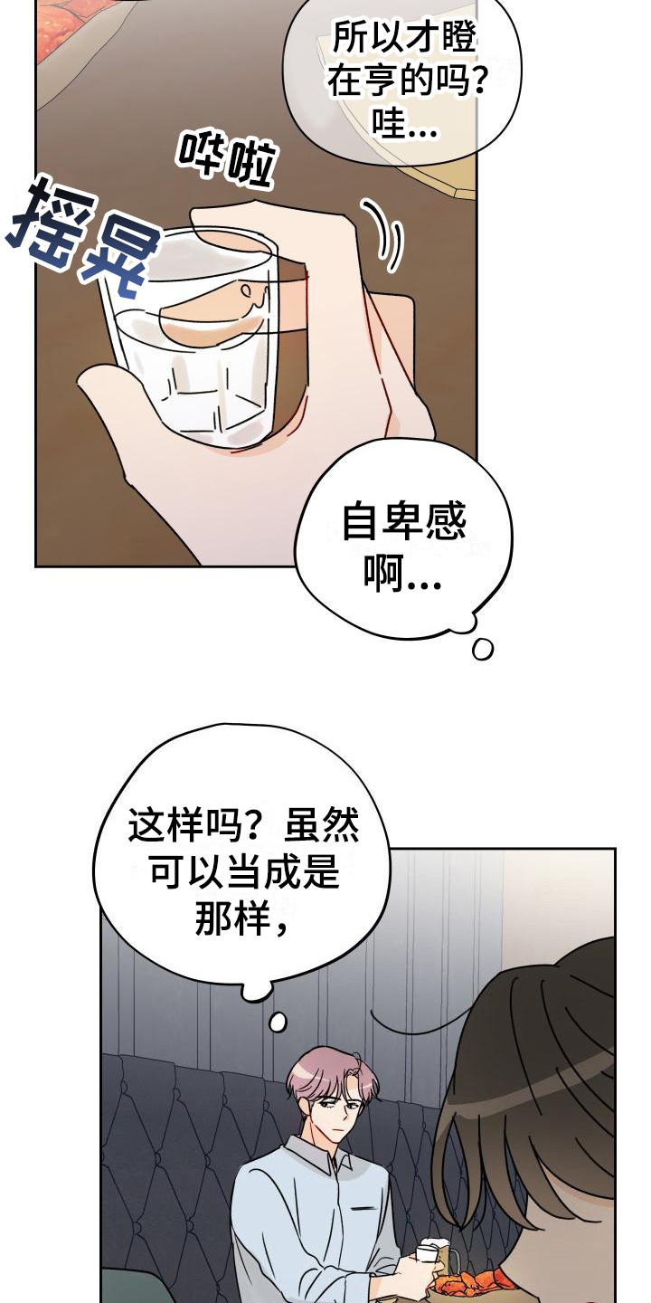 相遇之缘漫画,第3章：传闻1图