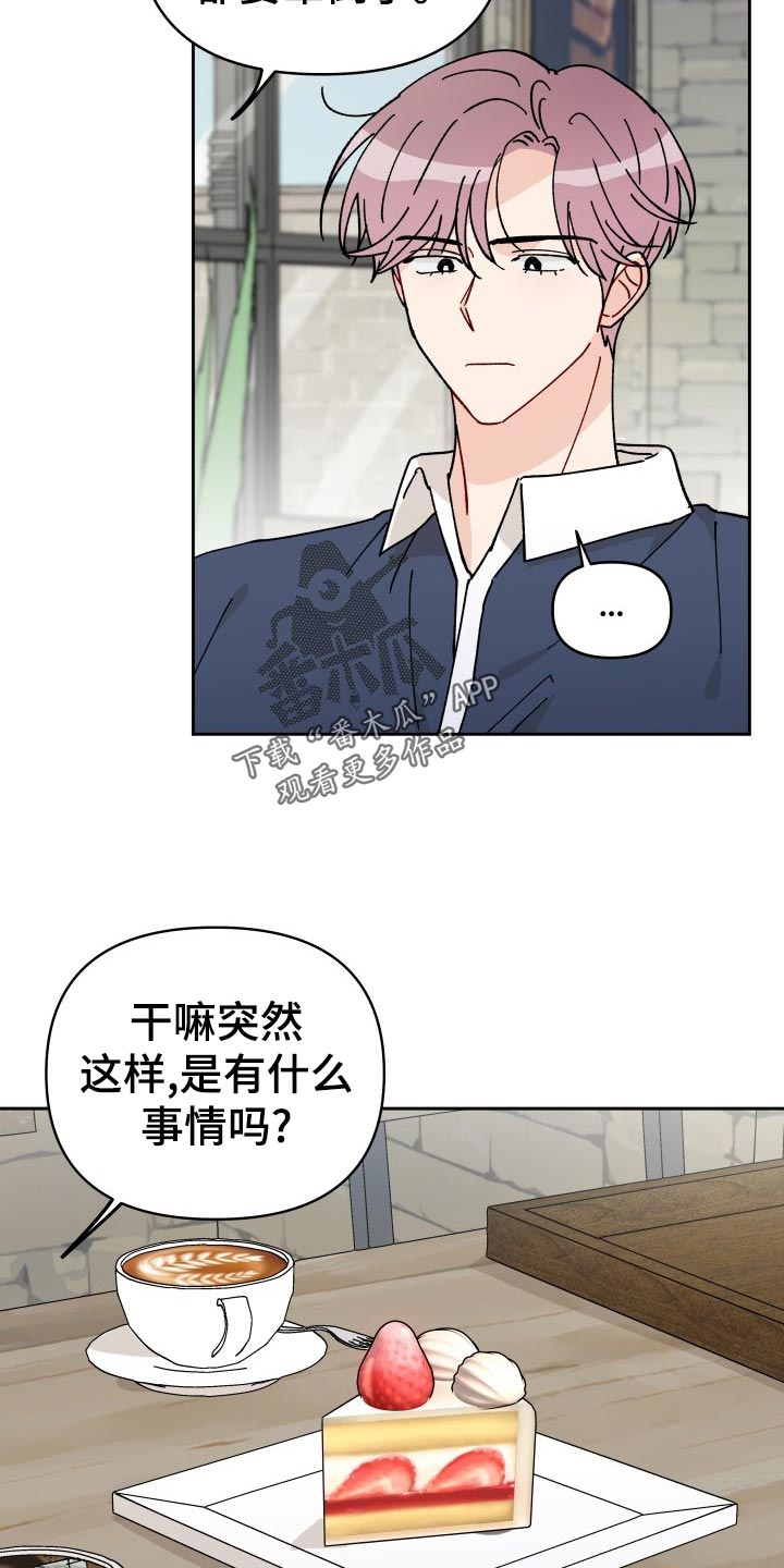 相遇之缘图片漫画,第19章：撒气1图