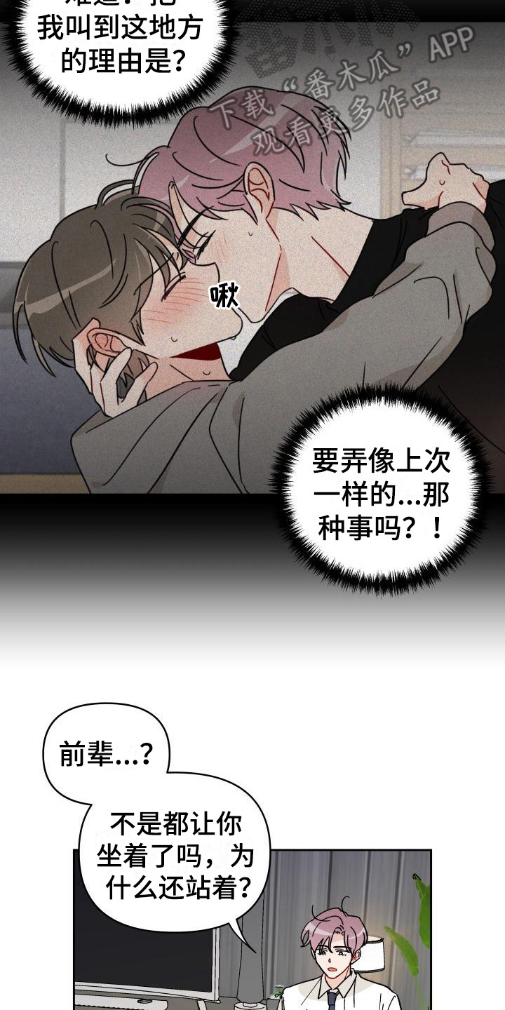 相遇之缘和纠缠之缘区别漫画,第15章：总是想起1图