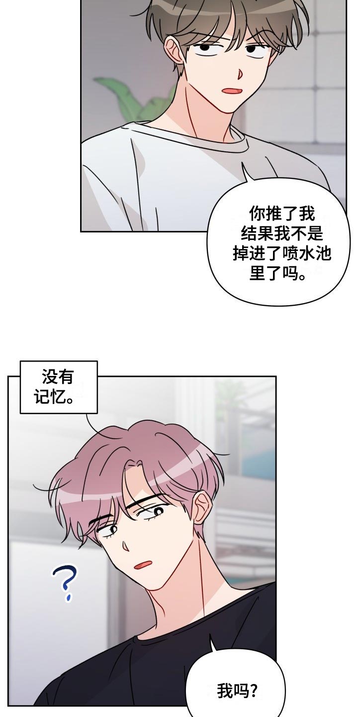 相遇之缘漫画,第25章：平凡的恋爱2图