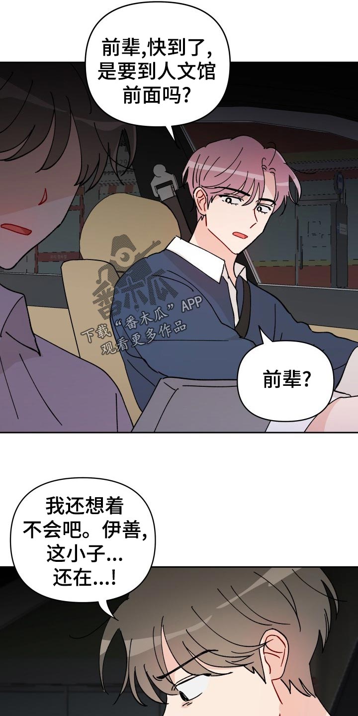 相遇之缘什么用漫画,第18章：未婚妻1图