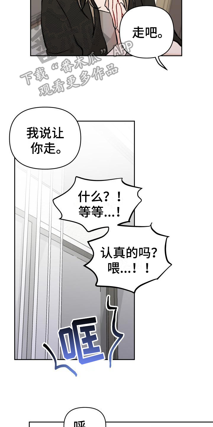 相遇之缘的意思漫画,第6章：很糟糕2图