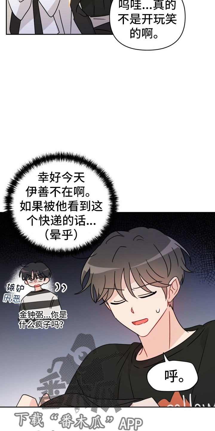 相遇之缘有必要存吗漫画,第30章：拉不动1图