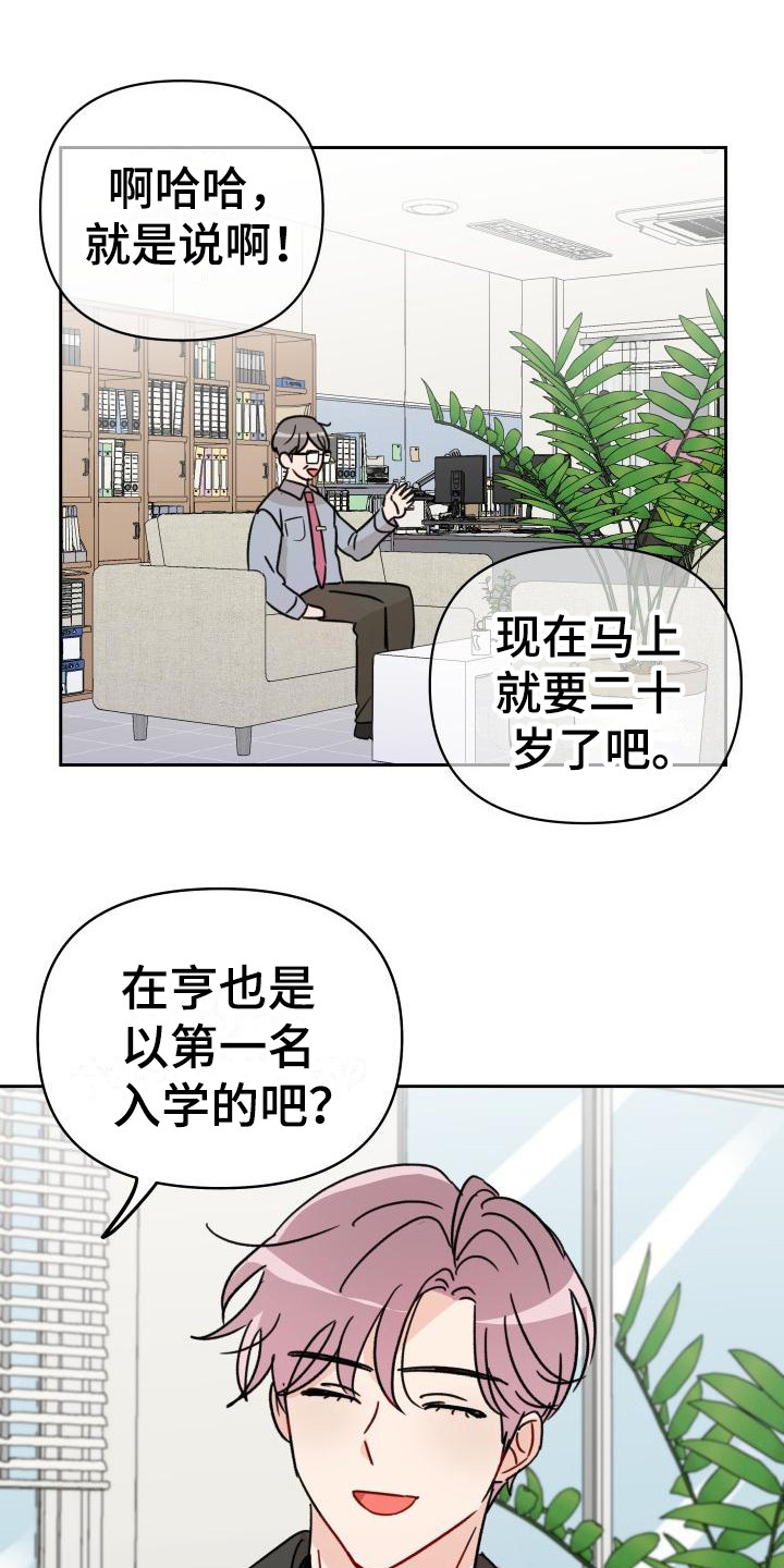 相遇之缘和纠缠之缘能互换吗漫画,第9章：把柄1图